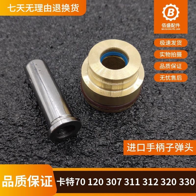 挖掘机卡特CAT330 320 312 311 307 120 70B/CD操纵杆手柄子弹头