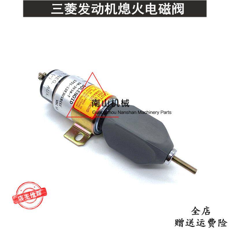 三菱发动机熄火电磁阀SA-3934-T熄火开关 1751-12E3U1B1SI挖掘机