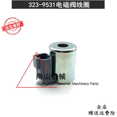 卡特950G/962G/972G/988G/966H/980H装载机电磁阀线圈323-9531