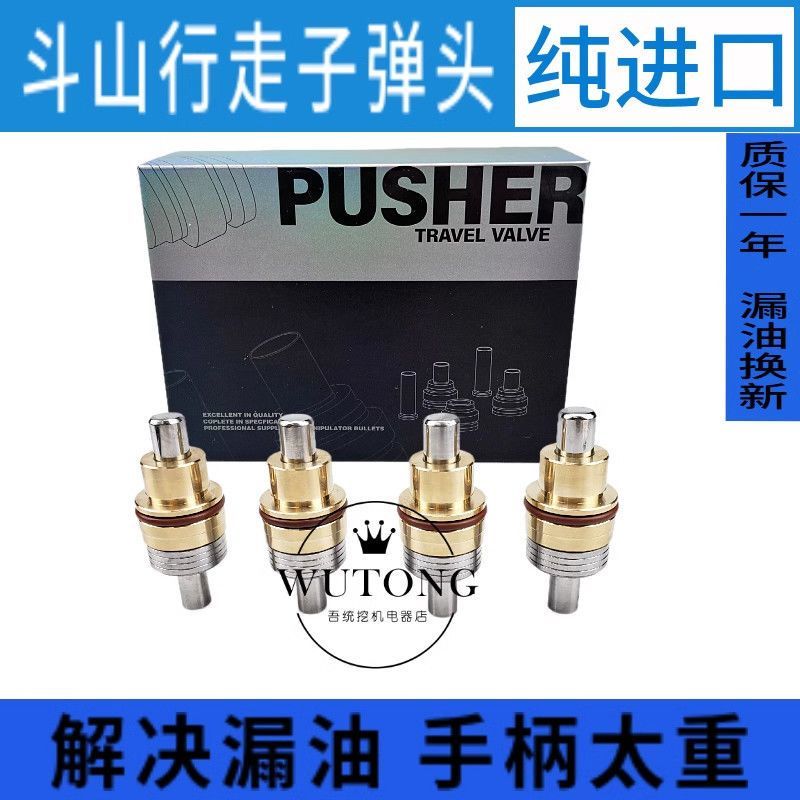 挖掘机配件现代 斗山大宇DH150 220 225 300-7-9行走脚踏阀子弹头