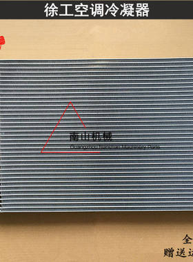 徐工XE135B/150/215空调冷凝器空调散热网板散热器片挖掘机配件