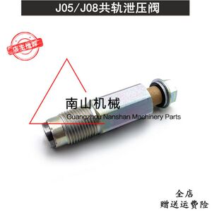 神钢SK200 210 230 250-6E/8超8高压共轨泄压阀J05/J08发动机挖机