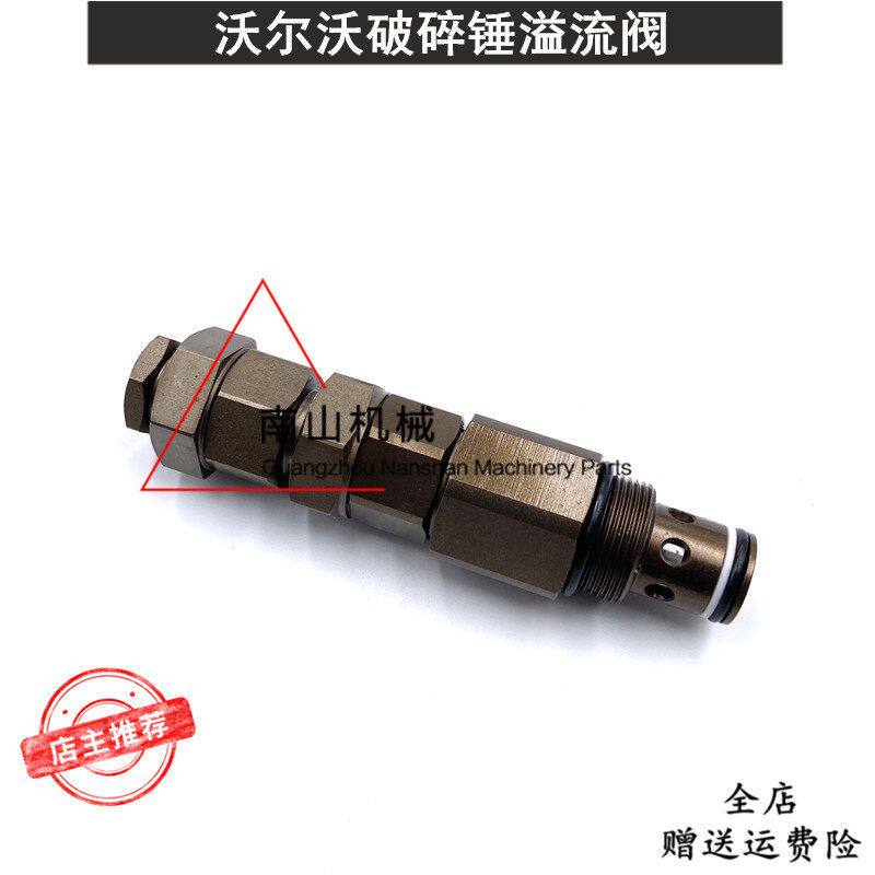沃尔沃EC210/240/290/360B破碎锤溢流阀炮机锤阀控制阀挖掘机配件
