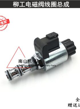 柳工CLG905/906C/915/920/922E/D电磁阀线圈回转先导电磁阀挖掘机