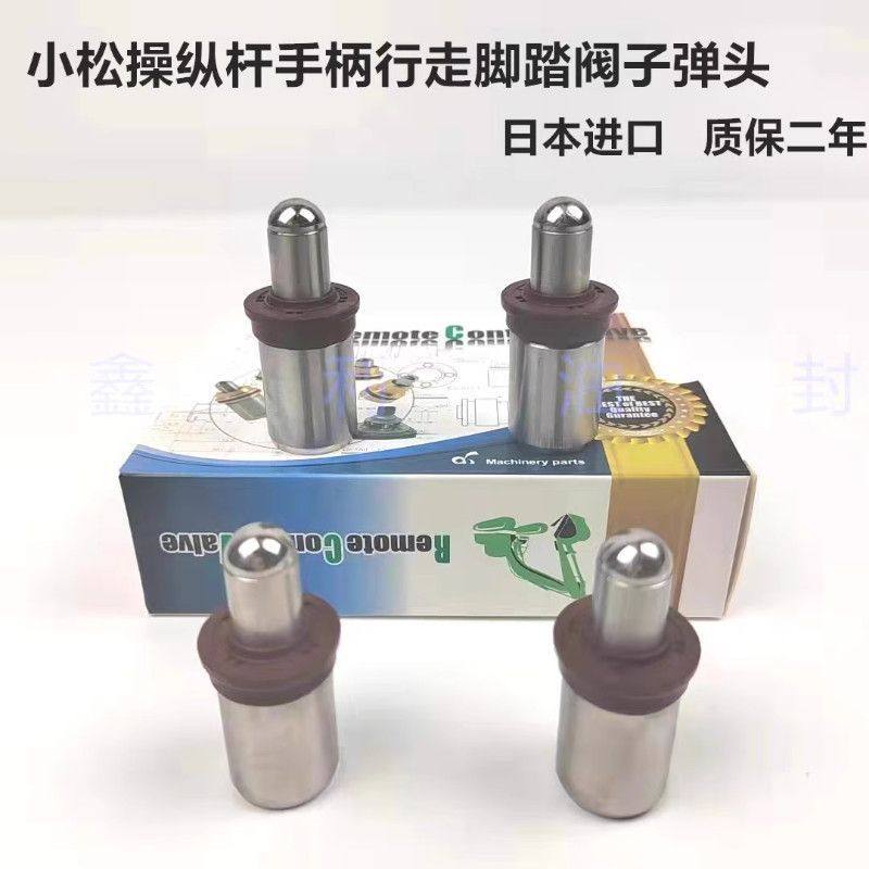 挖掘机小松PC60 120 200 220 230 360操纵杆手柄行走脚踏阀子弹头