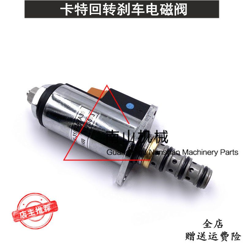 卡特E320B/C/D/329D/336D/349D2旋转刹车回转电磁阀121-1490挖机