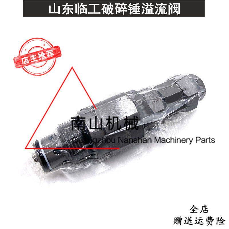 山东临工LG6600破碎锤溢流阀炮机锤阀控制阀破碎锤主控阀挖机配件
