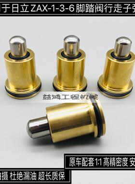 挖掘机日立ZAX55 60 70 120 200 210 330-1-3-6行走脚踏阀子弹头