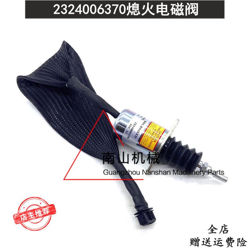道依茨D2011/FL2011发动机熄火电磁阀2324006370熄火开关断油阀