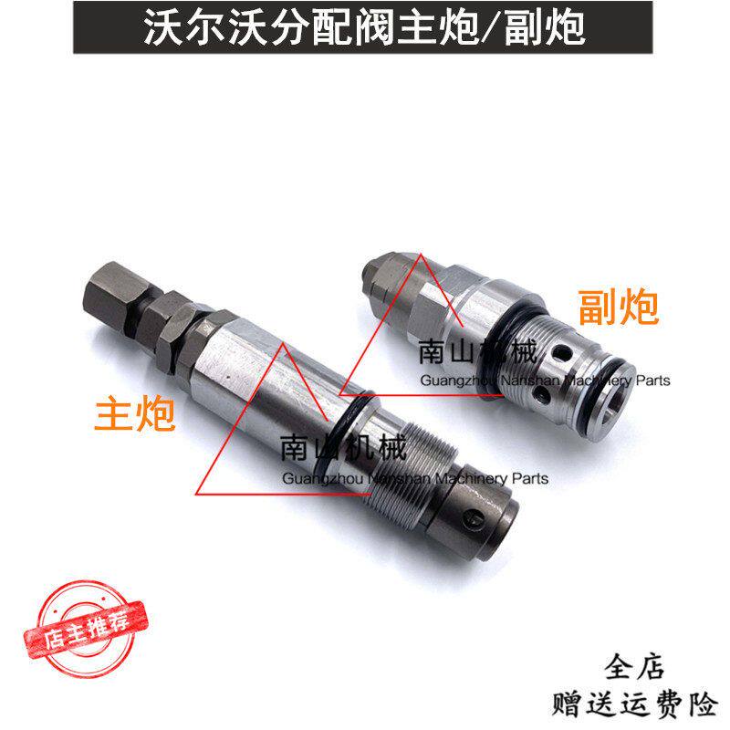 沃尔沃EC350 360 380B/D分配阀主炮副炮主溢流阀分配器付炮挖掘机