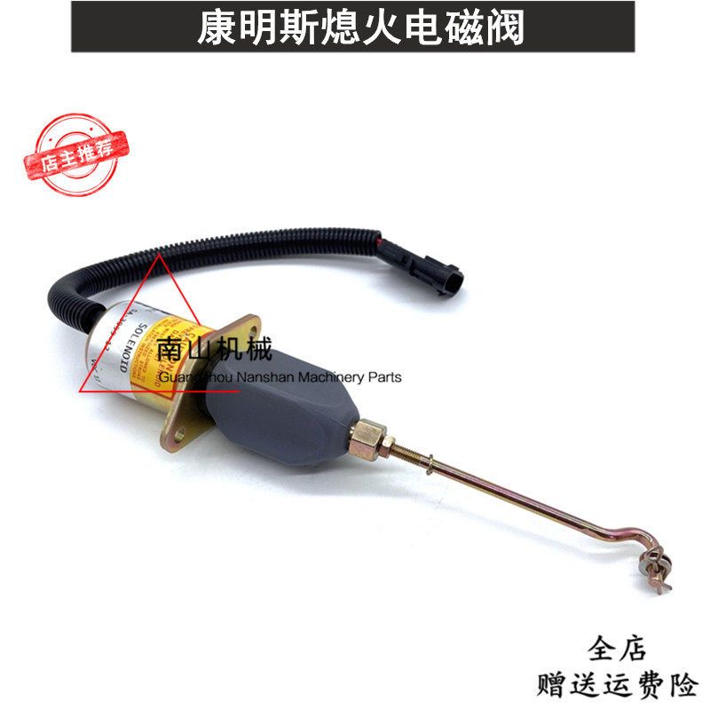 康明斯柴油机熄火电磁阀 SA-3999-12/24熄火开关伍德沃德断油阀