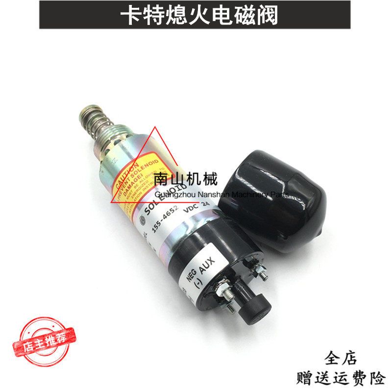 卡特E325B/325C熄火电磁阀开关 熄火马达器155-4652挖掘机配件