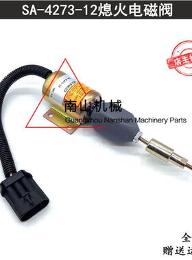 SA-4273-12熄火电磁阀康明斯2003ES-12E6UC4B5S2断油阀开关挖掘机