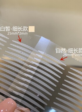 涵贝尔双眼皮贴白皙自然肤色