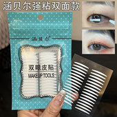 涵贝尔强粘双面双眼皮贴女超粘隐形自然内双单眼皮肿眼泡半月橄榄