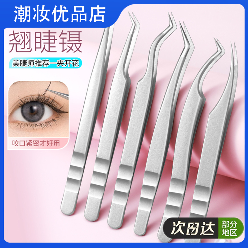 3点纹夹中式睫毛镊子不锈钢睫毛夹双眼皮贴夹子美睫开花嫁接美睫