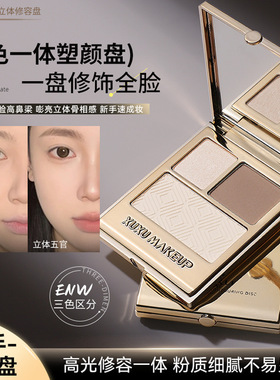 XUXU修容盘阴影哑光脸部提亮修容立体细闪高光一体盘女平价修容盘