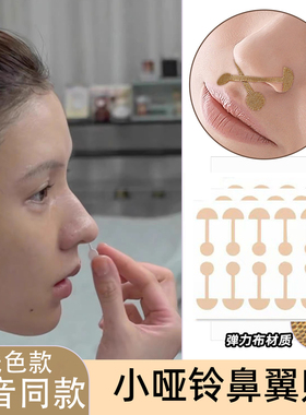 抖音同款200贴小哑铃鼻翼贴柔软强弹力自粘宽大鼻孔缩鼻翼美鼻贴