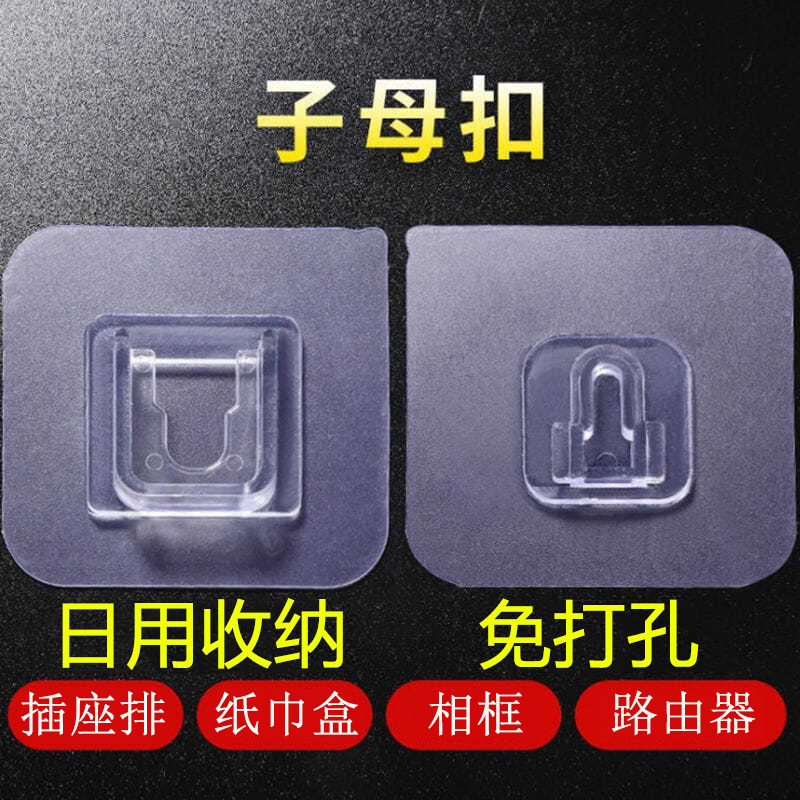 免打孔无痕贴卡扣子母扣挂钩粘贴排插相框壁挂式路由器固定贴片