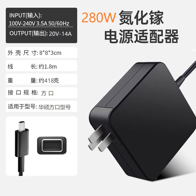 280W华硕ROG枪神电源适配器240W