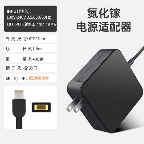 330W拯救者300W适配器245W230W