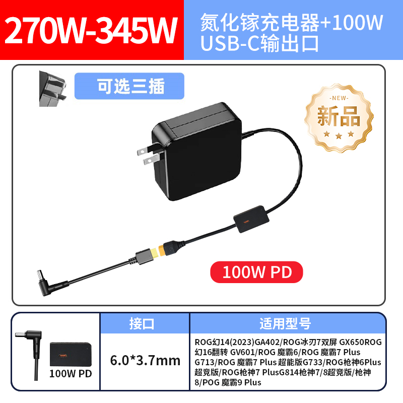 330W氮化镓枪神6/7/8充电器华硕ROG幻16天选3/4/5电源240W适配器