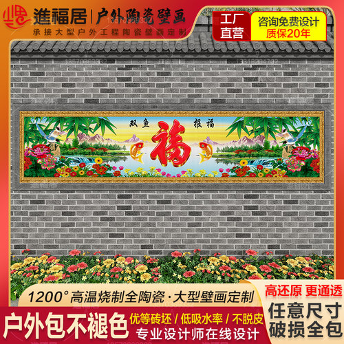 瓷砖庭院门头匾字画山水花鸟