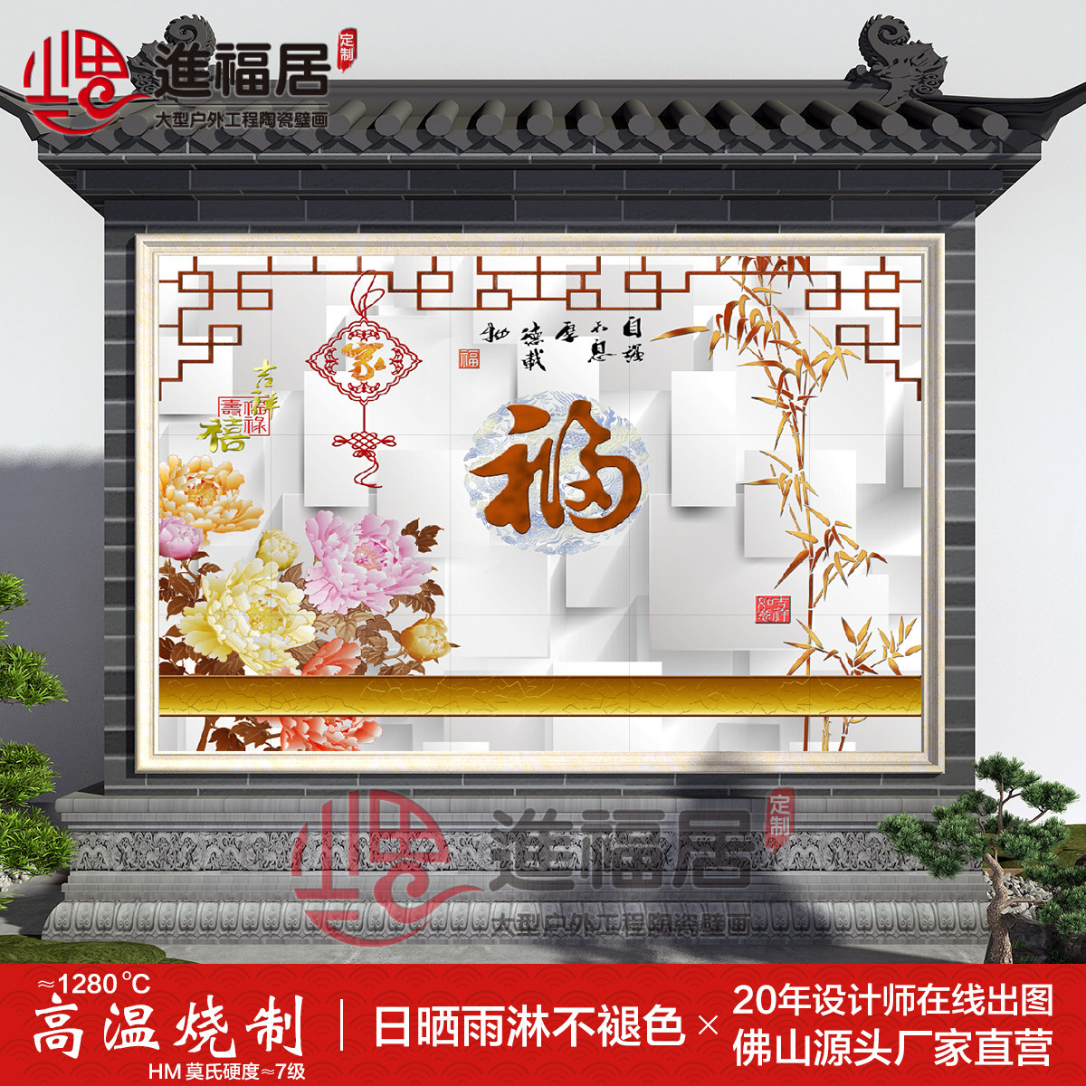 定制大福字瓷砖照壁影壁墙迎门墙红福背景墙庭院中式壁画别墅户外