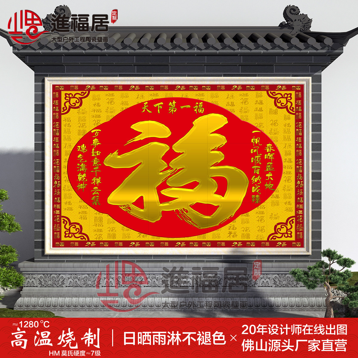 定制农村庭院迎门影壁墙别墅瓷砖岩板背景墙红底金字大福字金色福