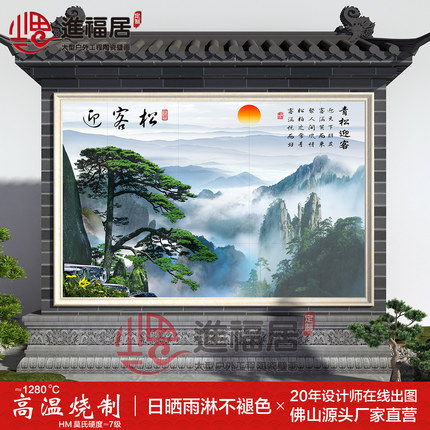 室外农村迎门墙瓷砖壁画别墅客厅背景墙新中式岩板庭院影壁迎客松