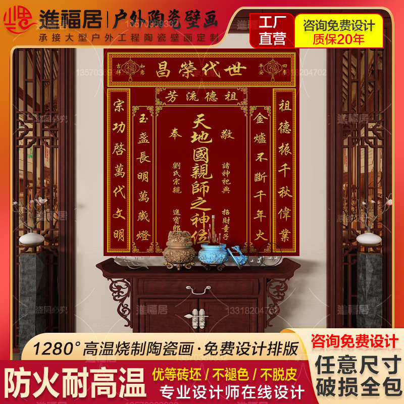 定制红砖瓷砖神位神台祖位亲师位瓷砖对联瓷砖捐款名单祠堂宗庙宇