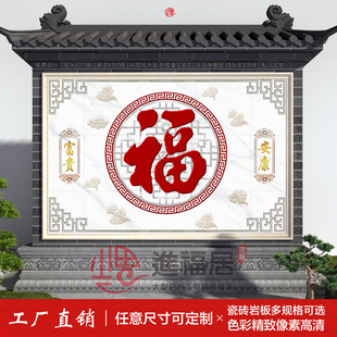 红福影壁农村迎门照壁瓷砖院墙壁画户外迎宾背景影壁墙山水画福字