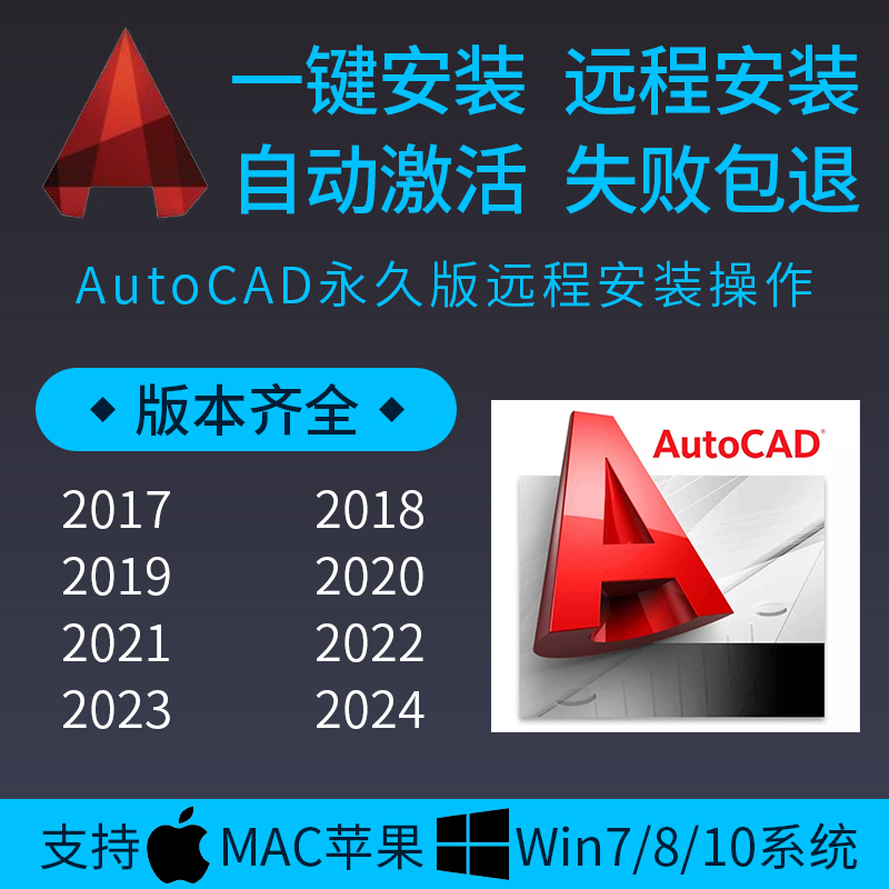 CAD软件远程安装2024MAC定制服务正2020 2022M1版