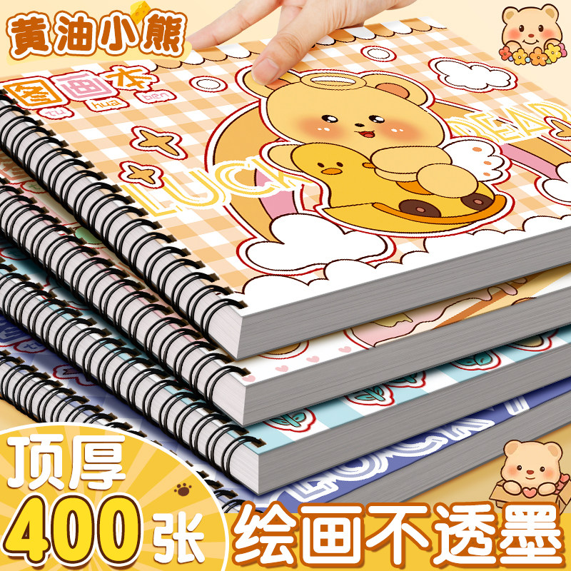 黄油小熊图画本A4加厚不透色绘画不透墨幼儿园小学生专用画画本,文具电教/文化用品/商务用品,素描/速写本,淘宝优惠券,粉丝福利购,淘宝优惠卷