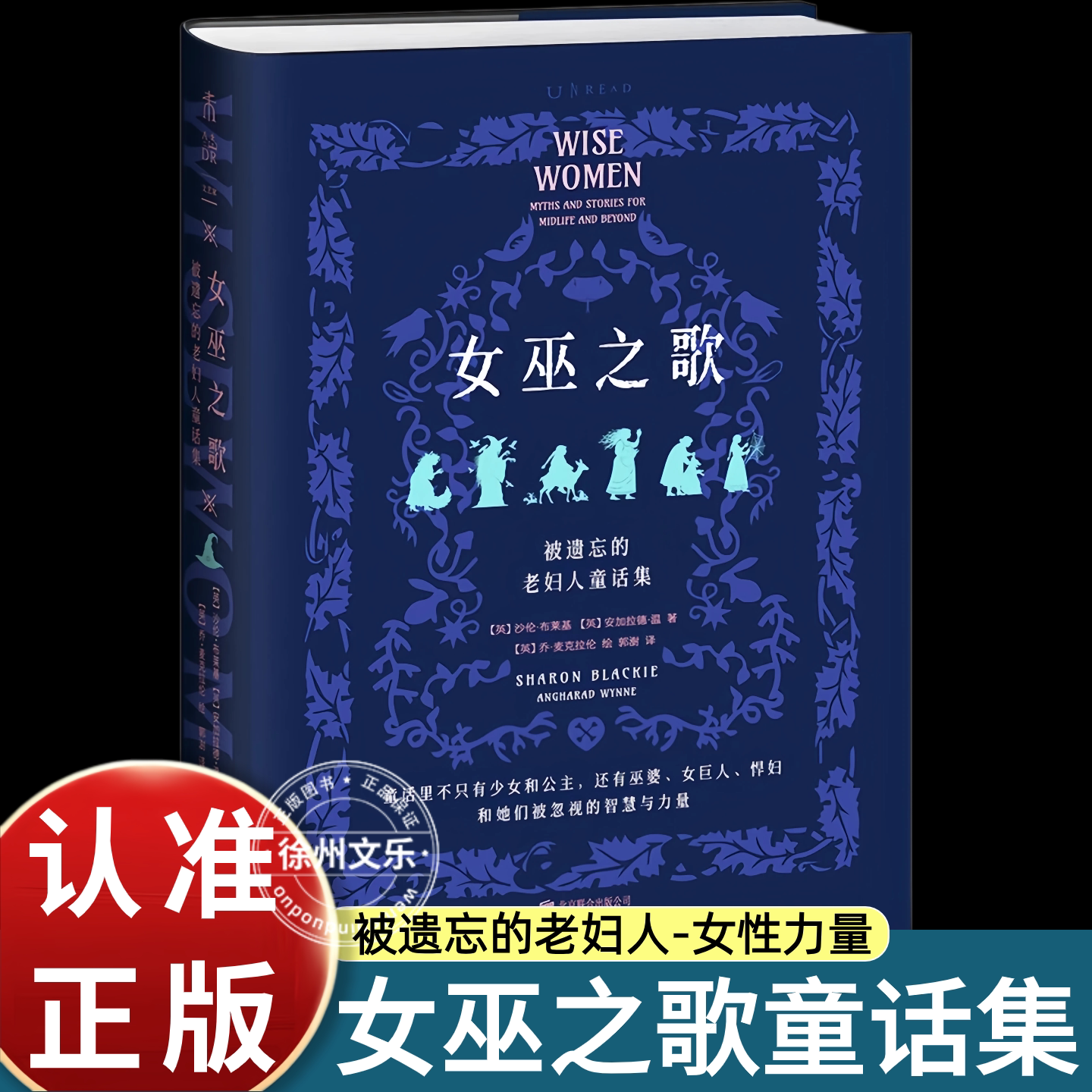 女巫之歌被遗忘的老妇人童话集沙伦布莱克著未读出品外国文学民间故事改写童话寓言女性力量主题故事集欧美古老传说重构文学读物