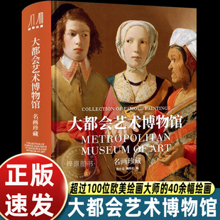 版 古代陶瓶油彩画作文艺复兴艺术 典藏 名画珍藏 艺术书籍 世界艺术史艺术画作 刷边特装 高清原画 大都会艺术博物馆 新时代精装