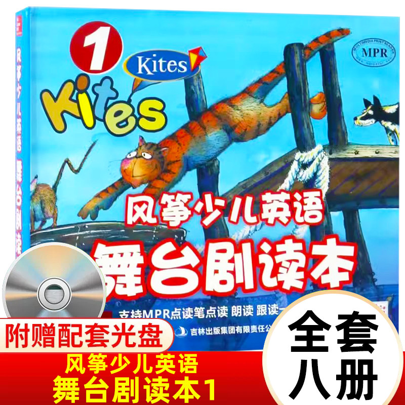 【官方正版】风筝少儿英语舞台剧读本含光盘 小学生英语学习 少儿英语故事英文绘本 上海外语教育出版社 支持点读朗读