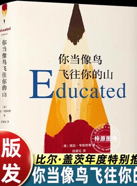 你当像鸟飞往你的山 书中文版 塔拉韦斯特弗著 登纽约时报经典文学小说书 外国随笔散文