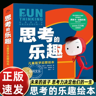 9岁引导孩子主动思考我与世界面对面与众不同 乐趣儿童哲学启蒙绘本全6册6 人性 善与恶人类 孩子 点读版 信仰思考世界 思考