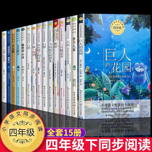 四年级下册课外书必读经典书目