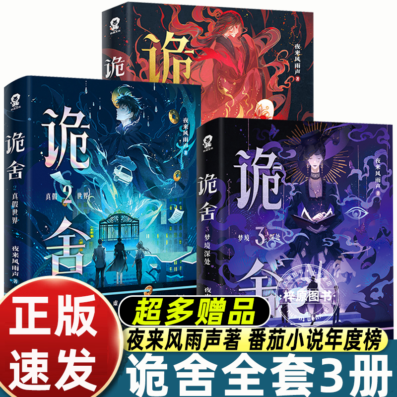 萧一白正版全套诡舍实体书123梦境深处破案推理侦探悬疑恐怖小说番茄年度2025青少年幻想震撼作品新增番外莫妮卡同名动漫画热播中