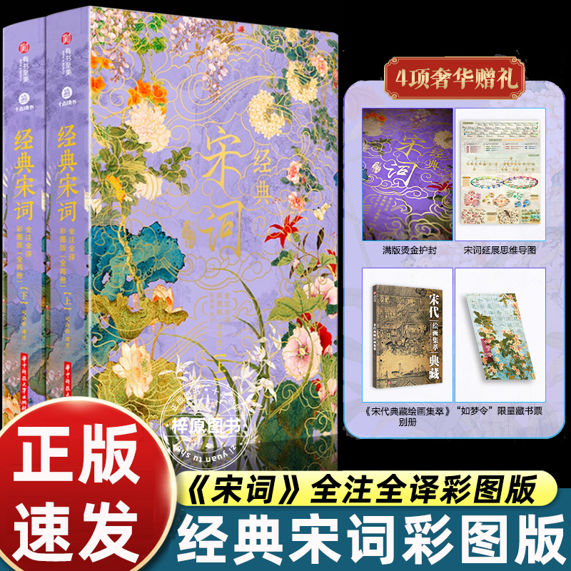 出版十点读书经典宋词全注全译非刷边版古代名家词作传世古画美学专题文学拓展知识延伸一体国学经典名著传统文化科普畅销精美读物