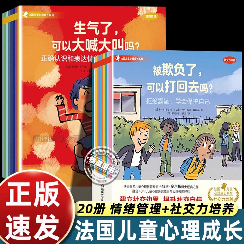 20册法国儿童心理成长绘本儿童情绪管理与性格培养社交力培养3-4-5到6-7-8岁以上幼儿园大中小班适合一二年级阅读的启蒙读物
