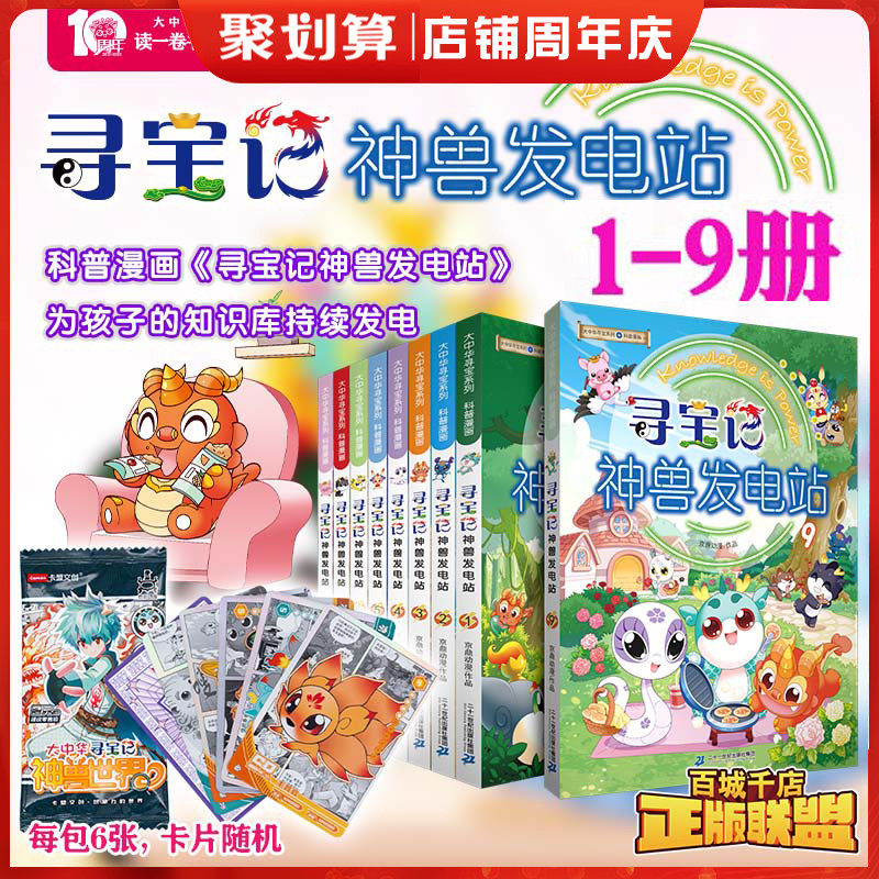 正版大中华寻宝记神兽发电站全套123456789册历史人文美食俗语精彩知识荟萃一堂激发好奇心想象力寻常事物背后的趣味故事百科全套