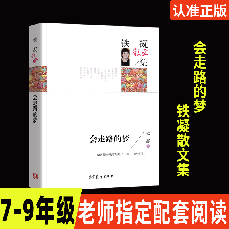 会走路的梦铁凝散文集名家作品