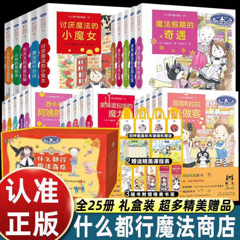 官方正版 什么都行魔法商店 全25册 1-5-6-10-11-15-16-20-21-25 安昼安子 图书童书外国儿童文学幻想给女孩子的社交启蒙书桥梁书