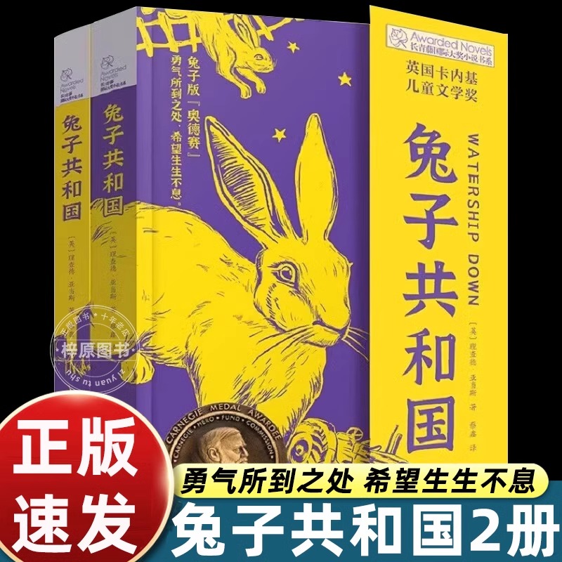【官方正版】兔子共和国 长青藤国际大奖小说书系 第十七辑 英国卡内基儿童文学奖 兔子版《奥德赛》切实有效解决孩子成长困惑