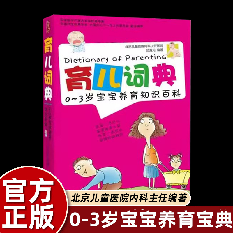 【清仓特价】育儿词典孕产妇全程保健全书十月怀胎百科大全孕妇怀孕期全套百科全书完美度过怀孕40周孕妈妈怀孕书准妈妈育儿备孕