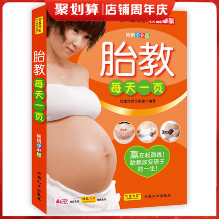 正版包邮 胎教每天一页(畅销全彩版) 彩色图文版 怀孕40周完美方案 怀孕书籍妈妈睡前胎教 故事 书孕妇书籍看的书胎教书孕产妇