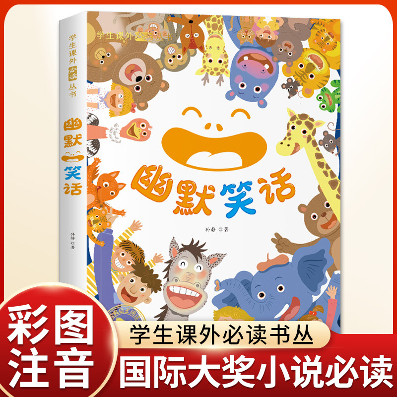 大王段子书 6-12岁儿童口才与笑话带拼音读物小学一二三年级课外阅读